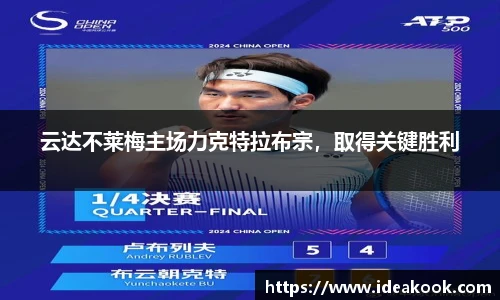 云达不莱梅主场力克特拉布宗，取得关键胜利